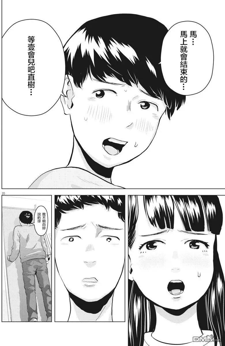 《咕咚》第8回 第20页