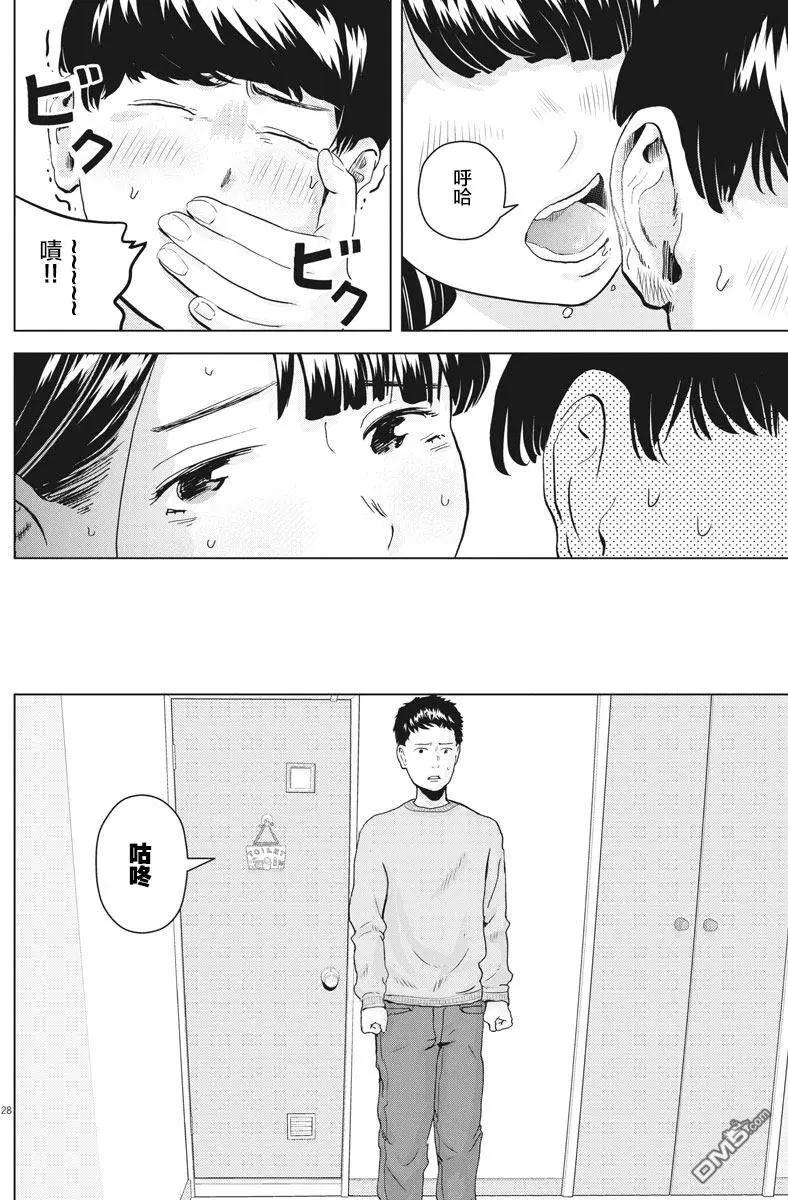 《咕咚》第8回 第28页