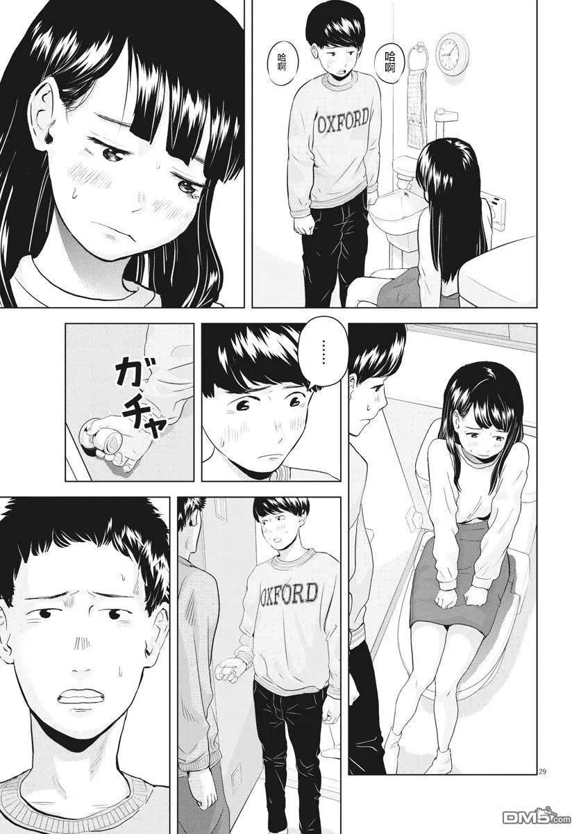 《咕咚》第8回 第29页