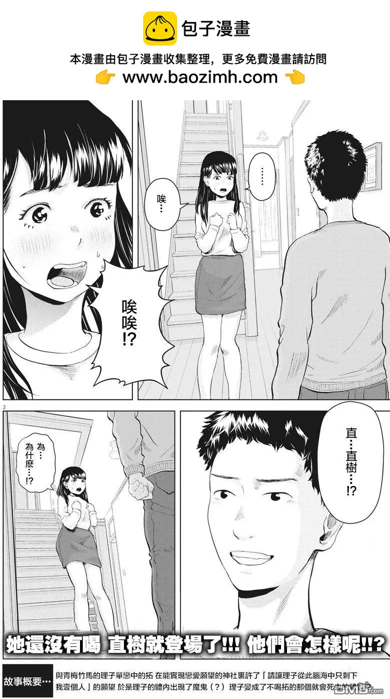 《咕咚》第8回 第2页
