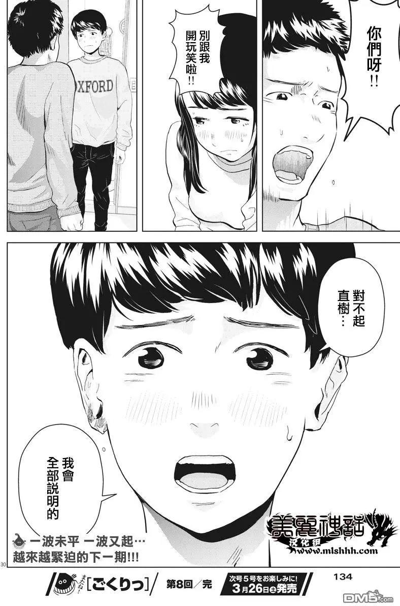 《咕咚》第8回 第30页