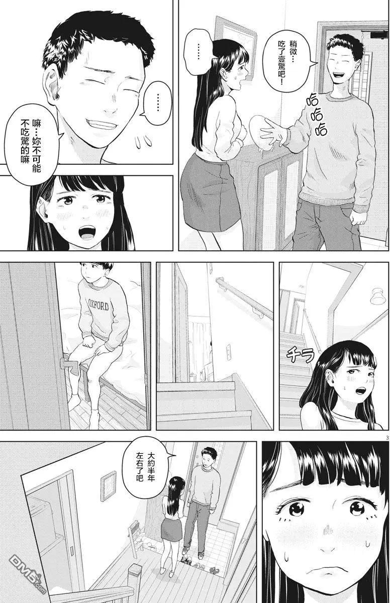 《咕咚》第8回 第3页