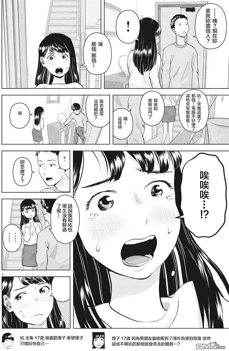《咕咚》第8回 第4页