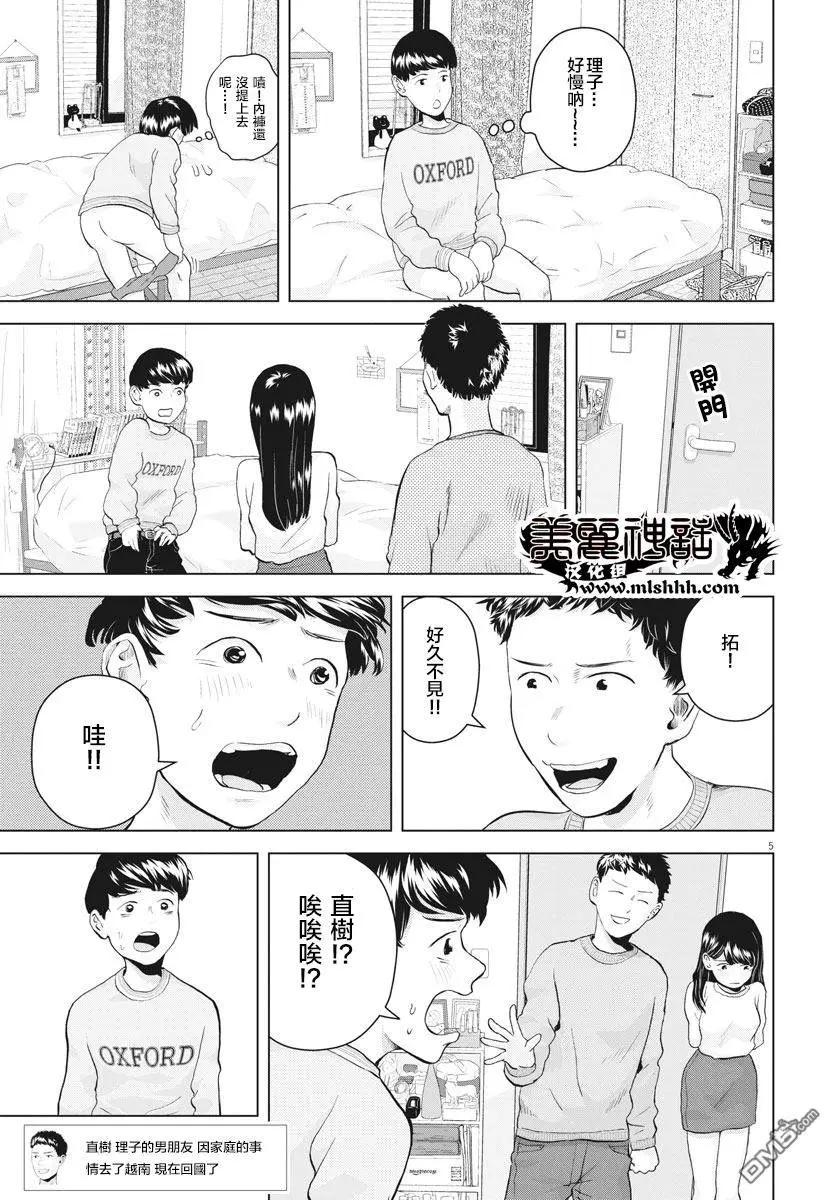《咕咚》第8回 第5页
