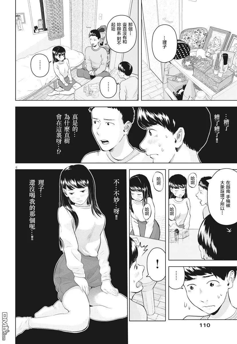 《咕咚》第8回 第6页