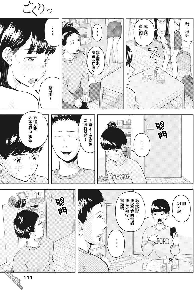 《咕咚》第8回 第7页