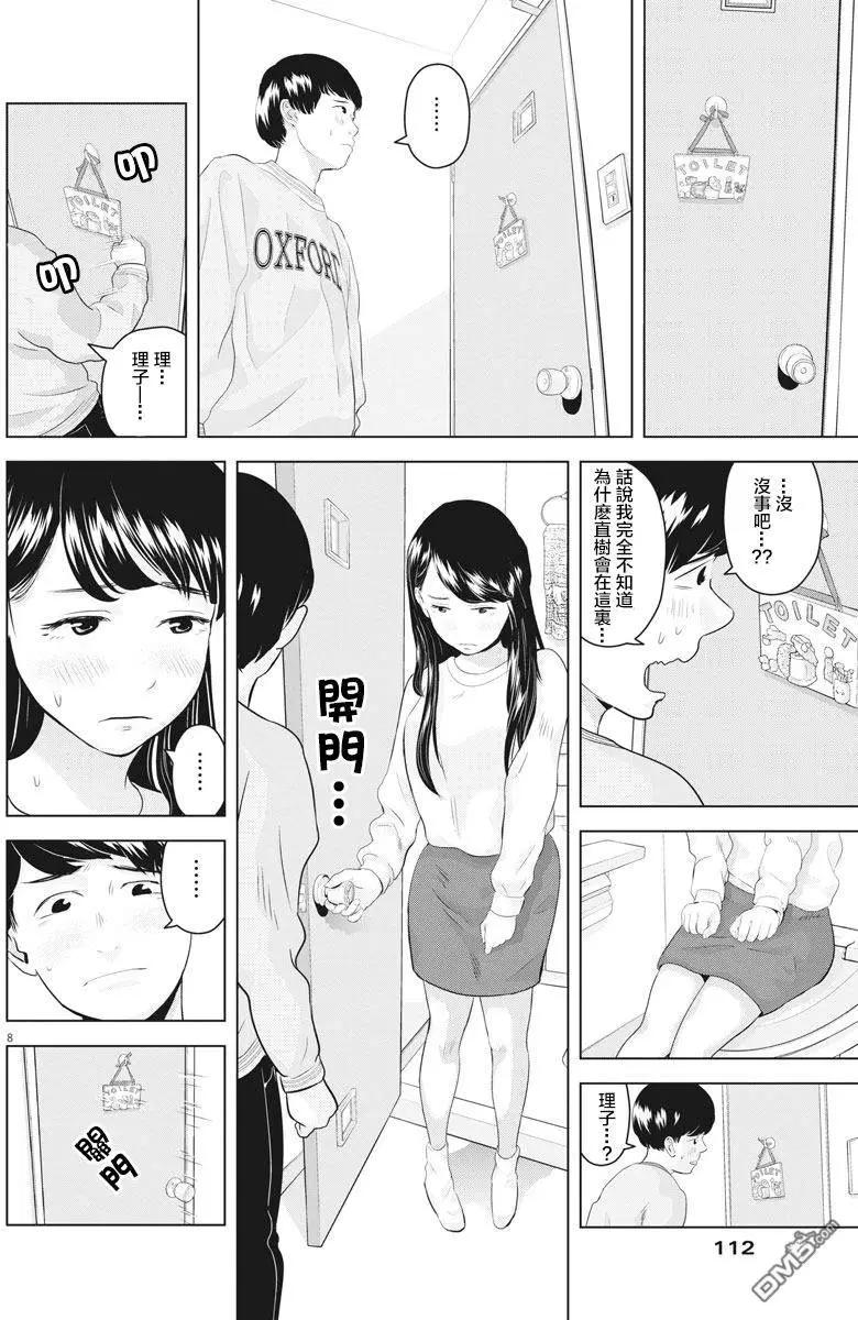 《咕咚》第8回 第8页