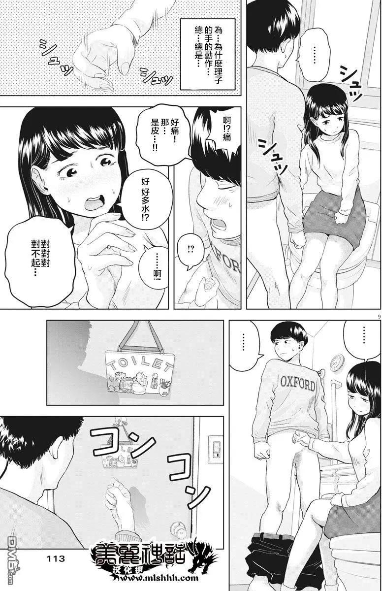 《咕咚》第8回 第9页
