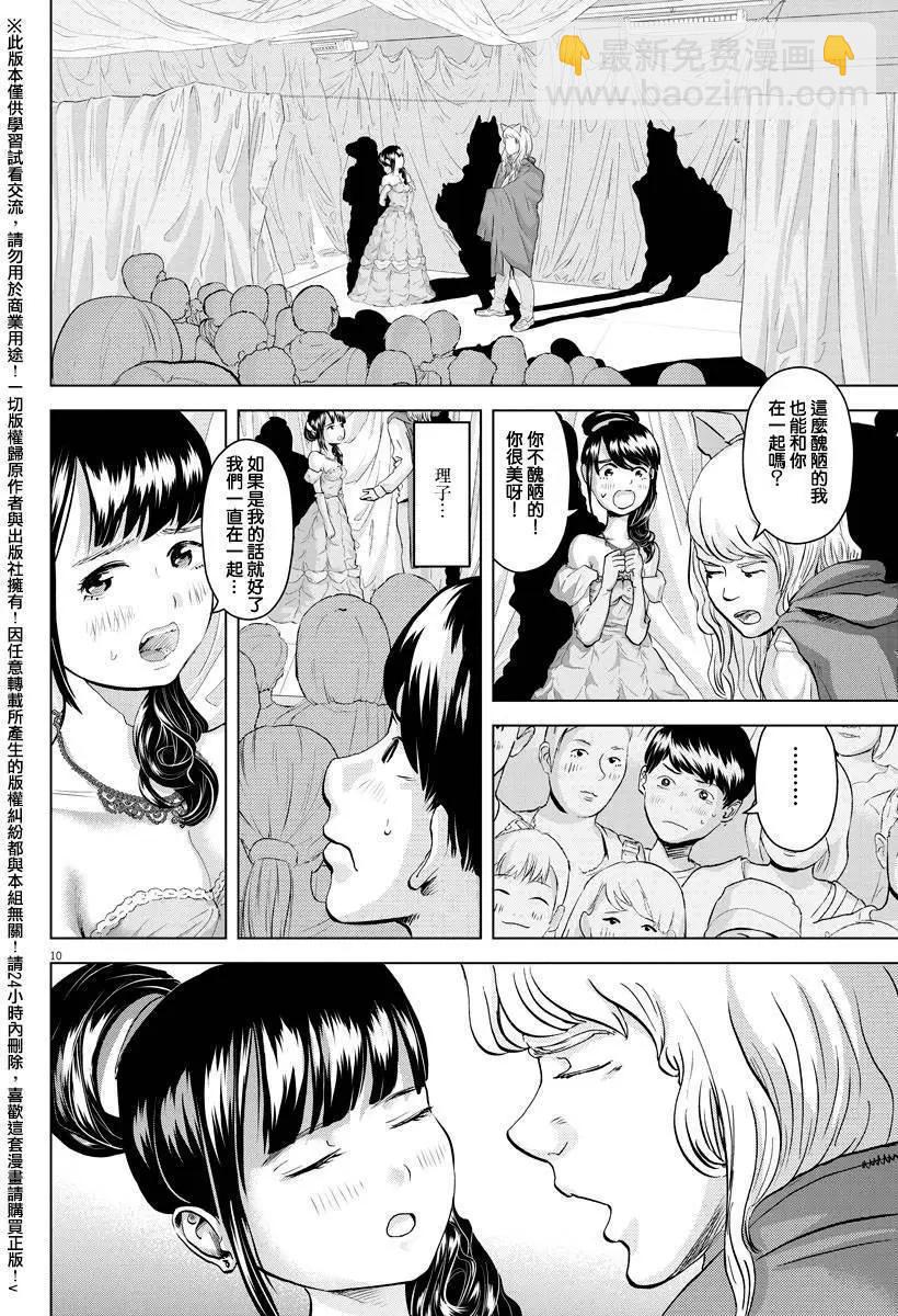 《咕咚》第05回 第10页