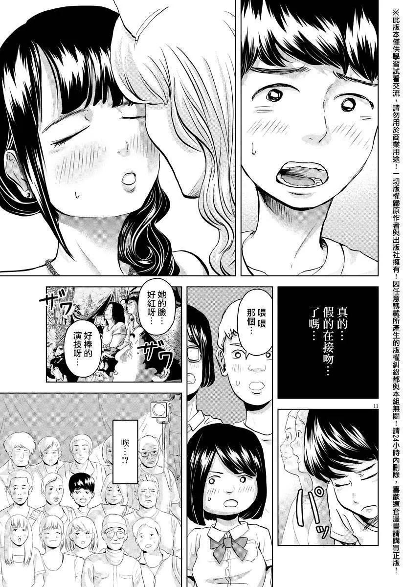 《咕咚》第05回 第11页