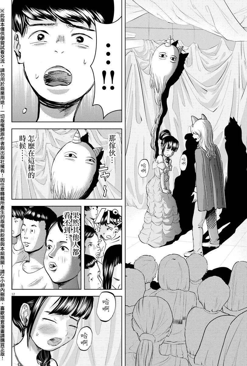 《咕咚》第05回 第12页