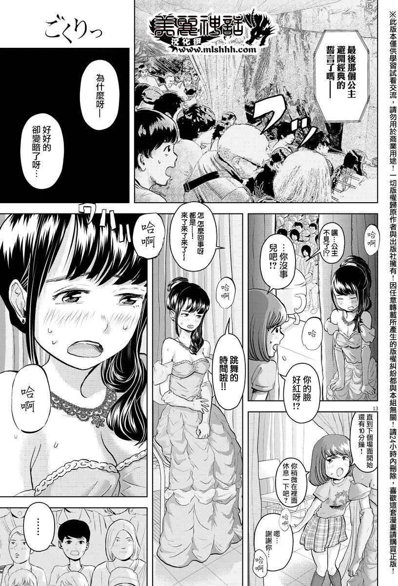 《咕咚》第05回 第13页