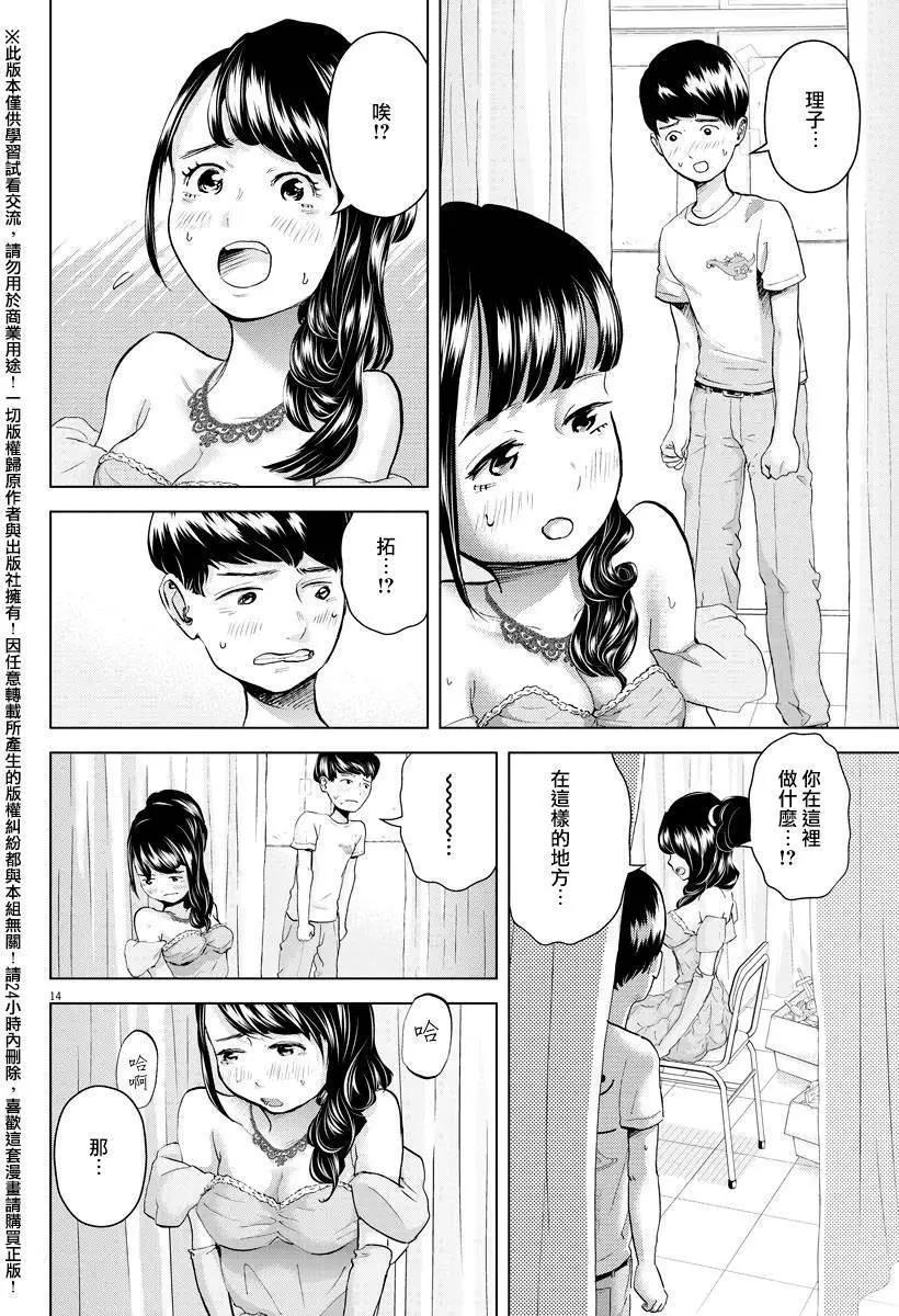 《咕咚》第05回 第14页