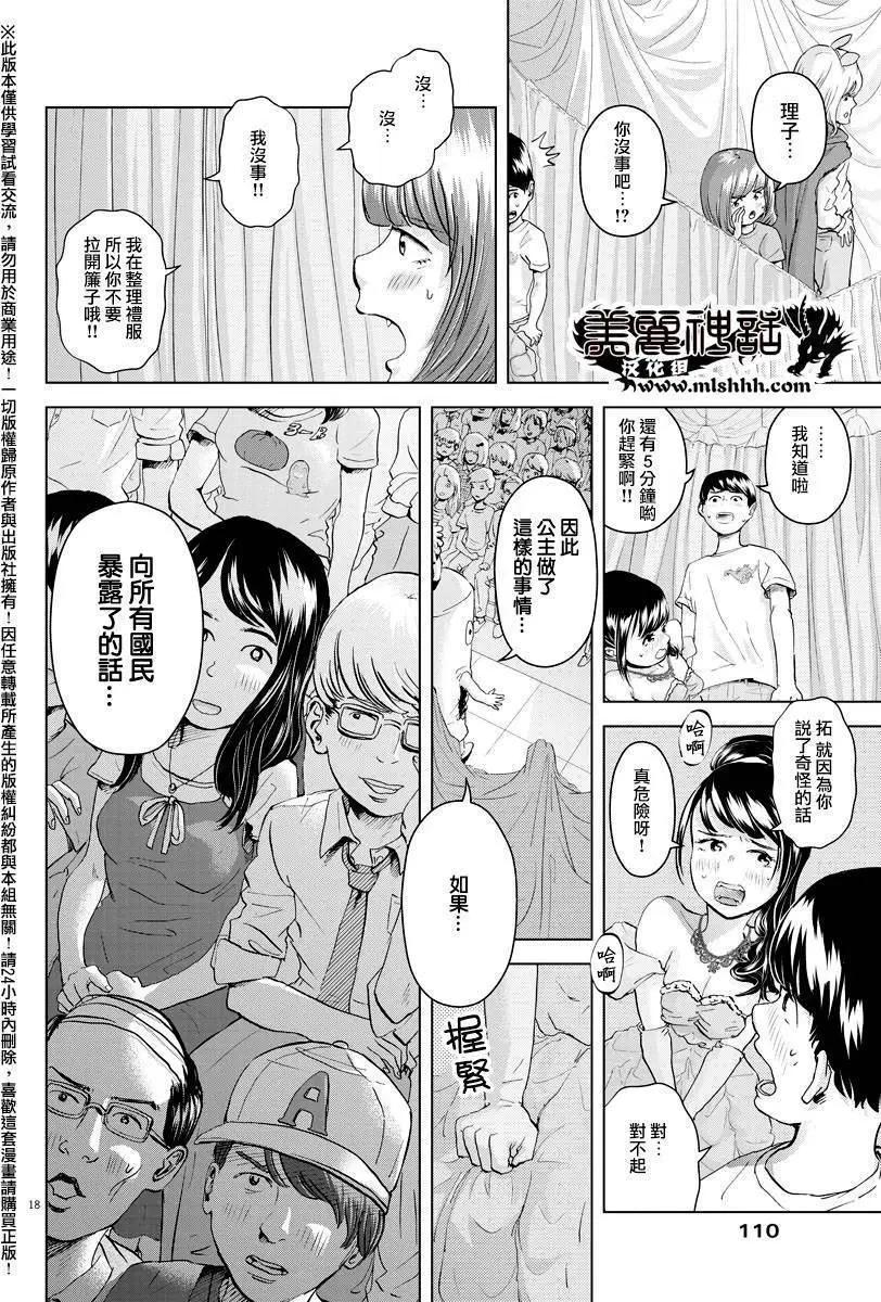 《咕咚》第05回 第18页