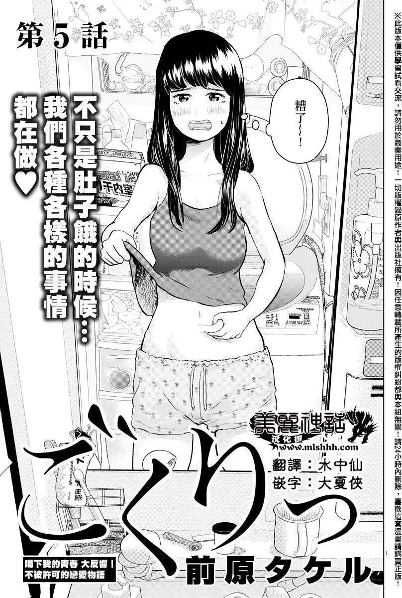 《咕咚》第05回 第1页