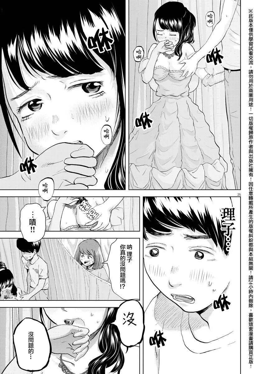 《咕咚》第05回 第25页