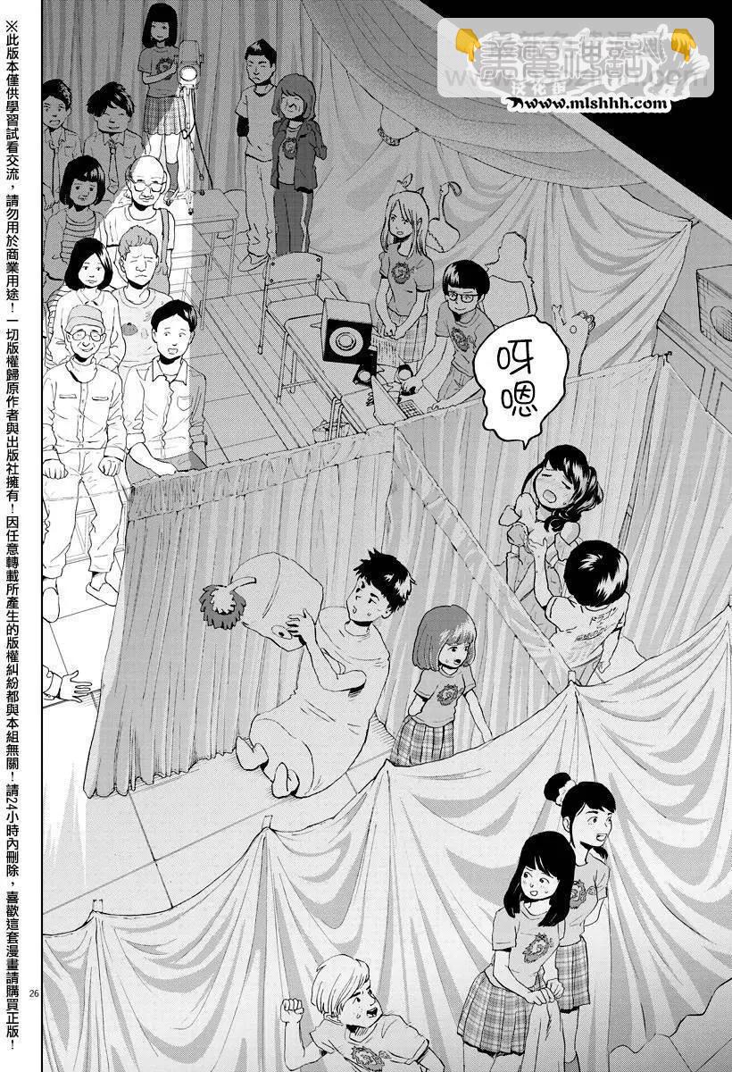 《咕咚》第05回 第26页