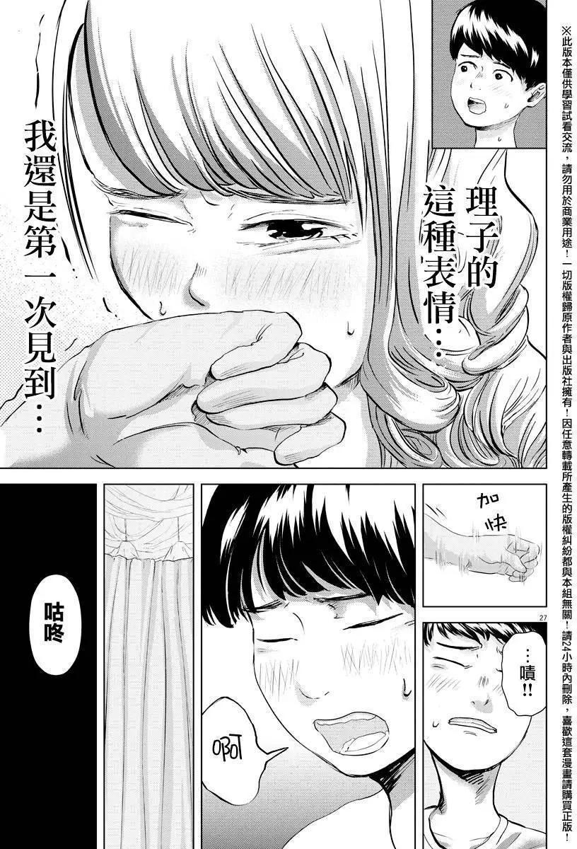 《咕咚》第05回 第27页