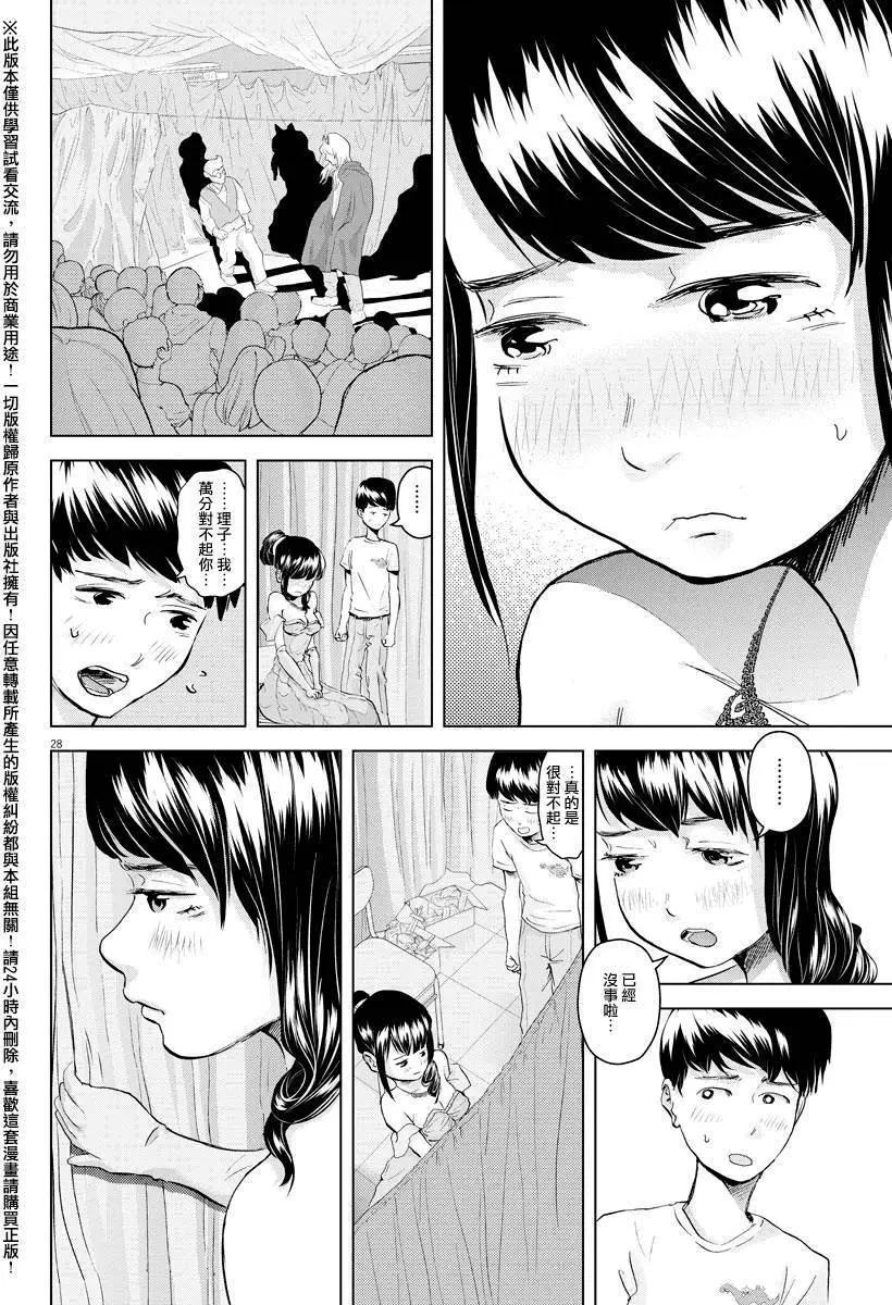 《咕咚》第05回 第28页