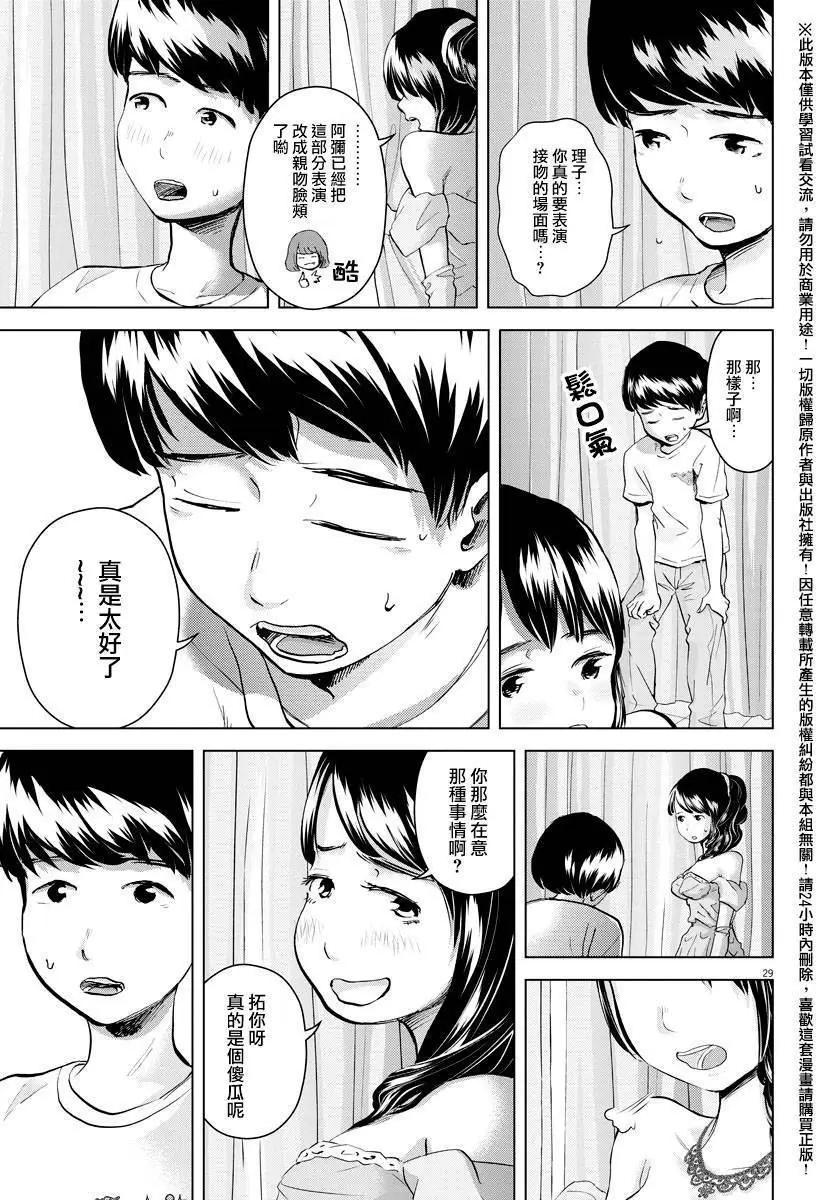 《咕咚》第05回 第29页