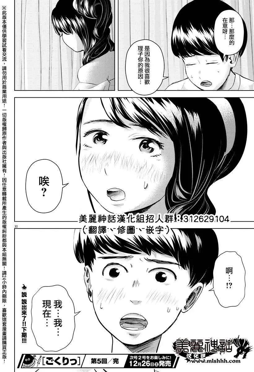 《咕咚》第05回 第30页