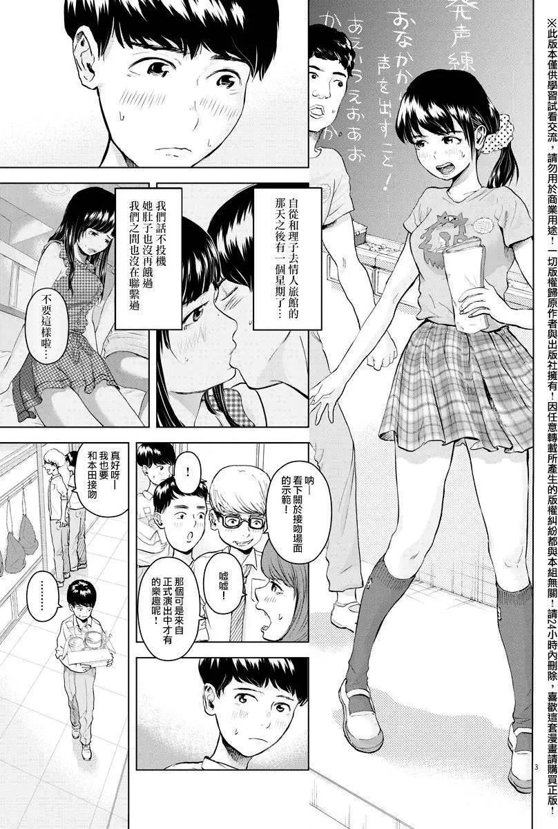 《咕咚》第05回 第3页