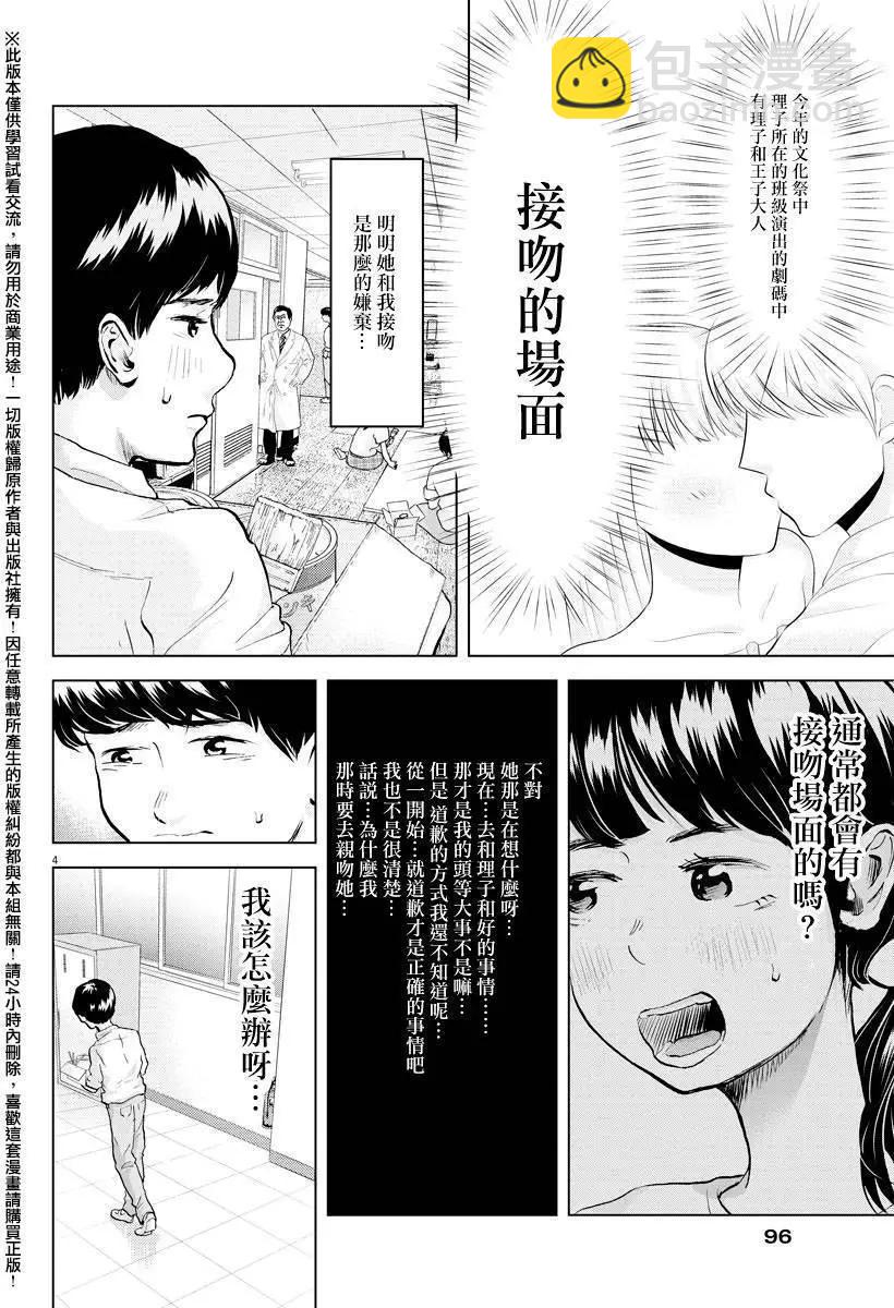 《咕咚》第05回 第4页