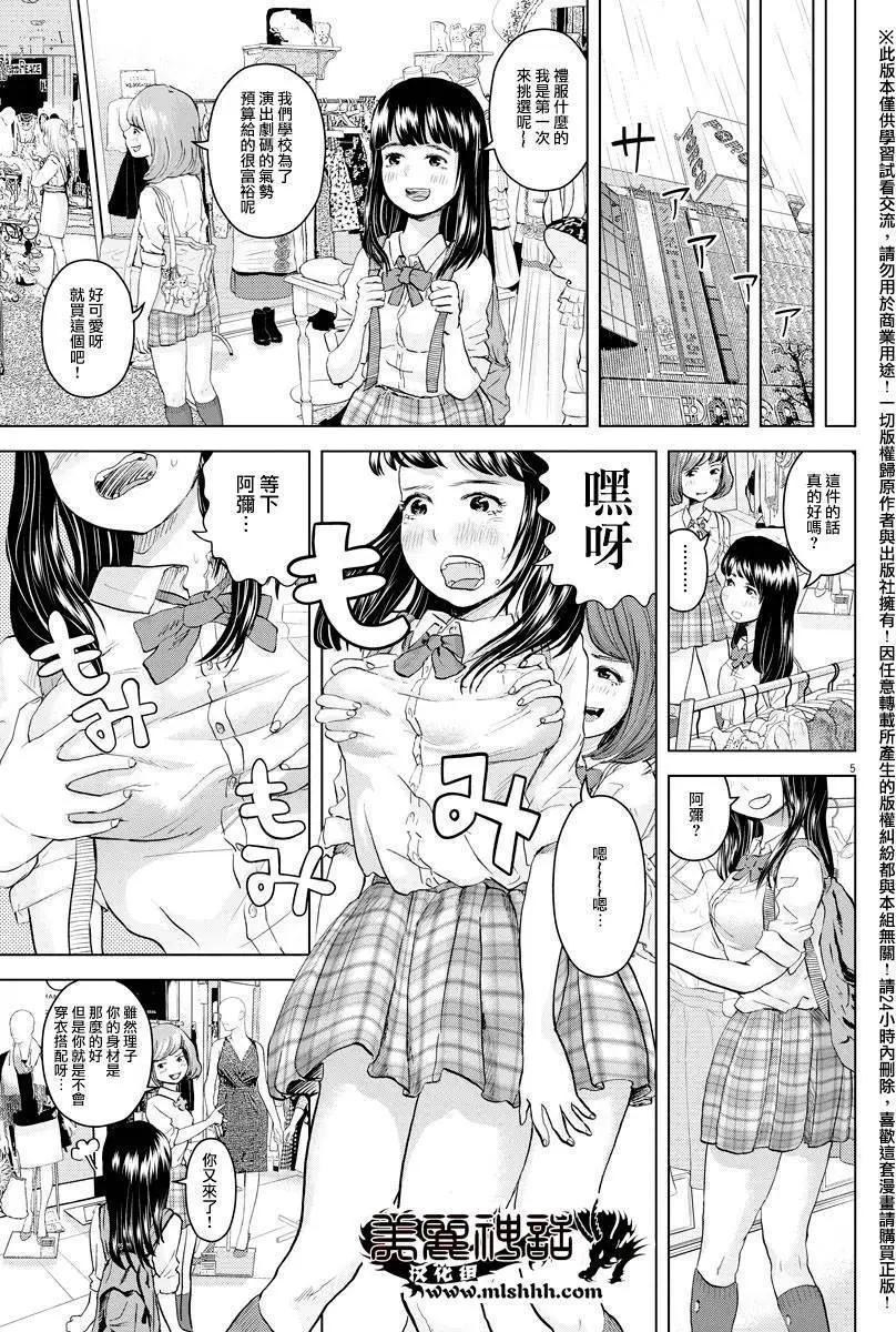 《咕咚》第05回 第5页
