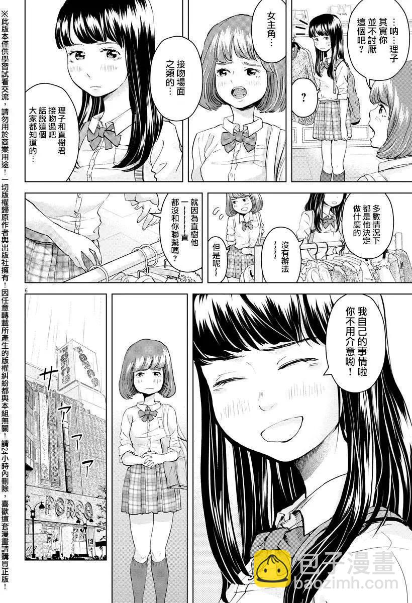《咕咚》第05回 第6页