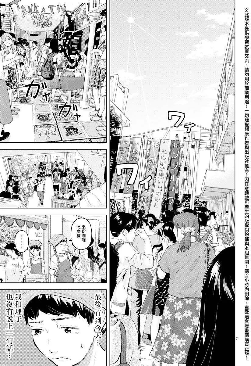 《咕咚》第05回 第7页