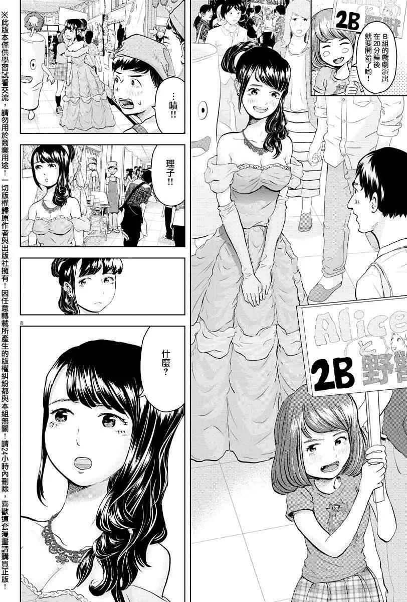 《咕咚》第05回 第8页