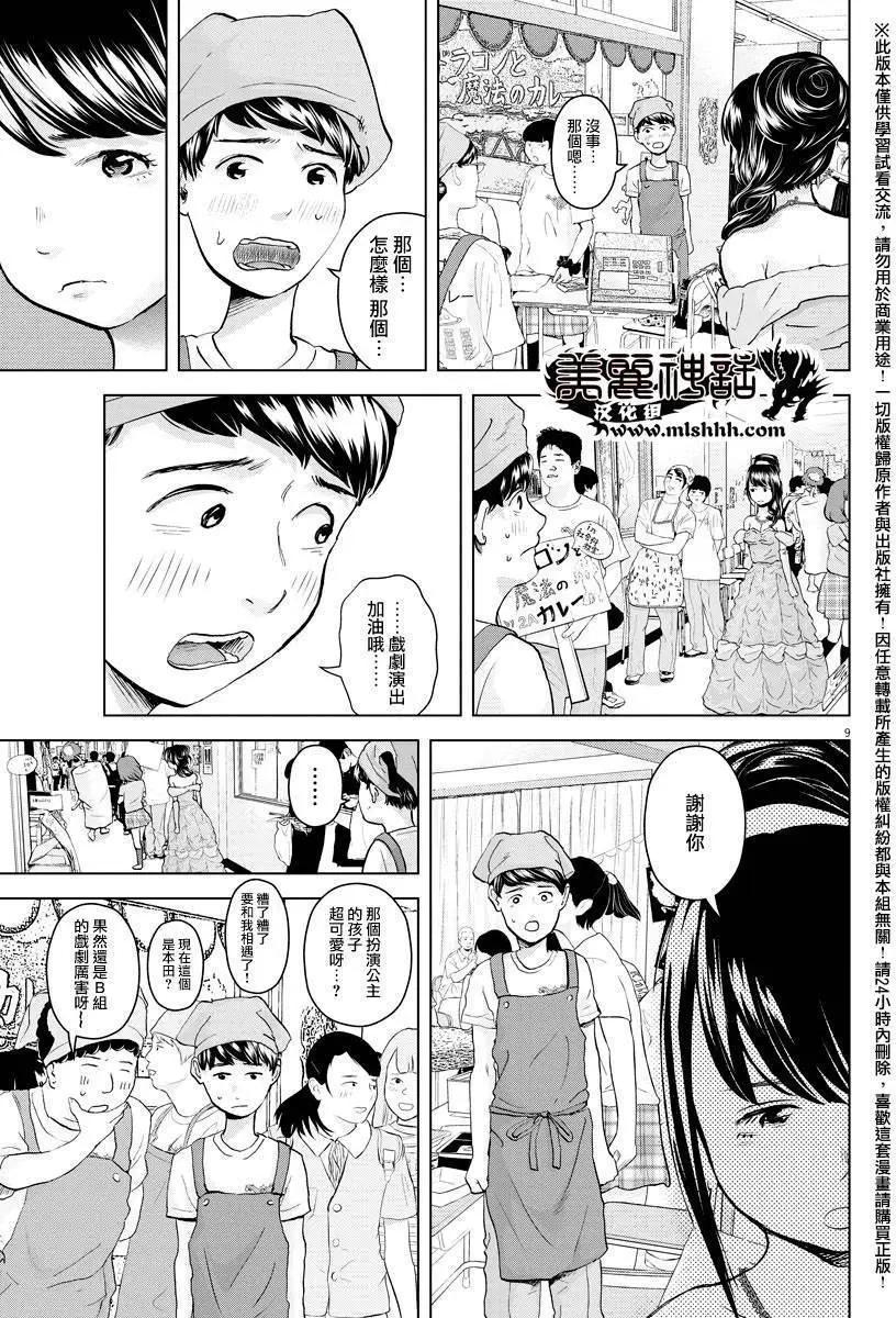 《咕咚》第05回 第9页