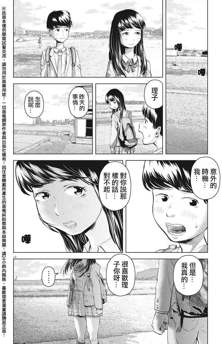 《咕咚》第06回 第11页