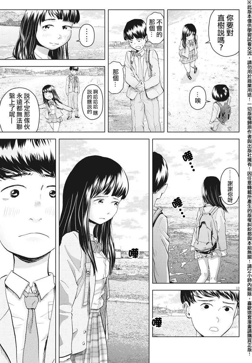 《咕咚》第06回 第12页