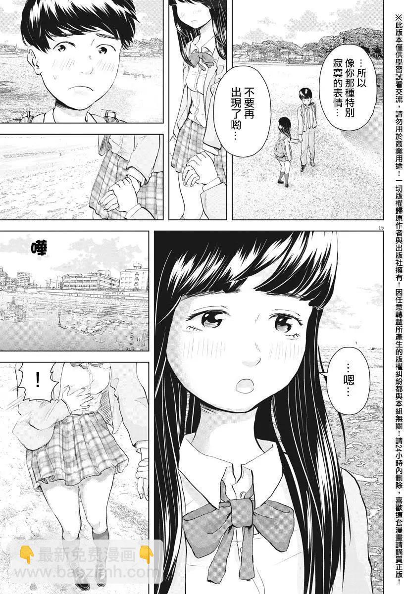 《咕咚》第06回 第14页