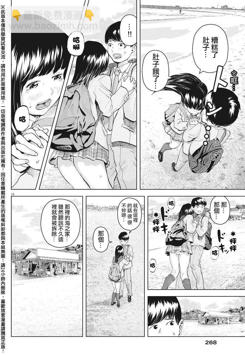 《咕咚》第06回 第15页