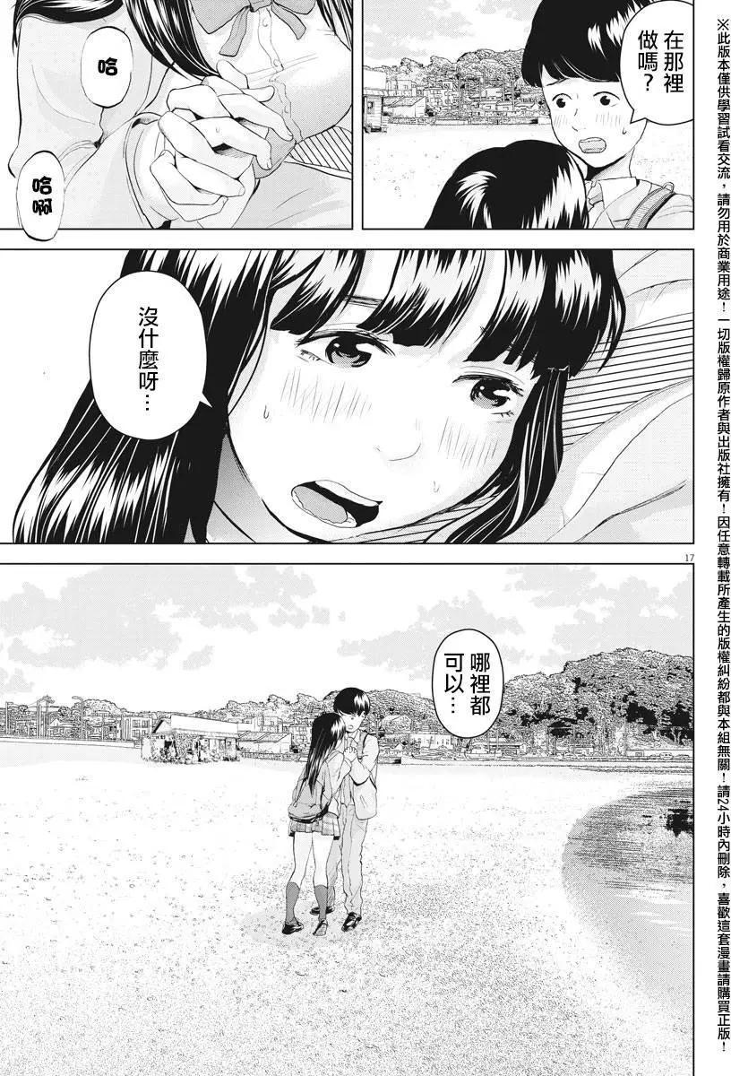 《咕咚》第06回 第16页