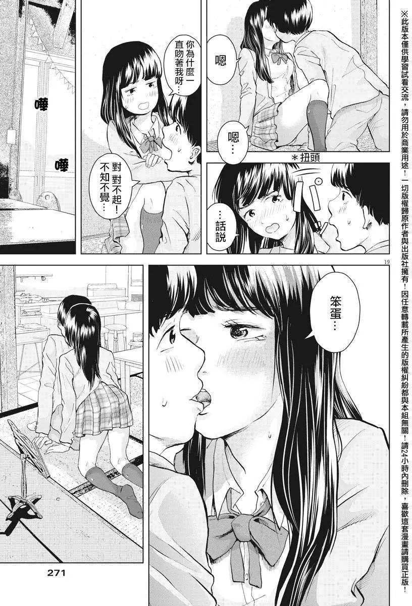 《咕咚》第06回 第18页