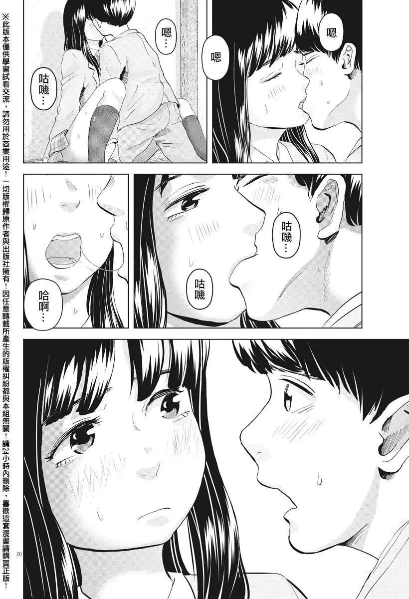 《咕咚》第06回 第19页