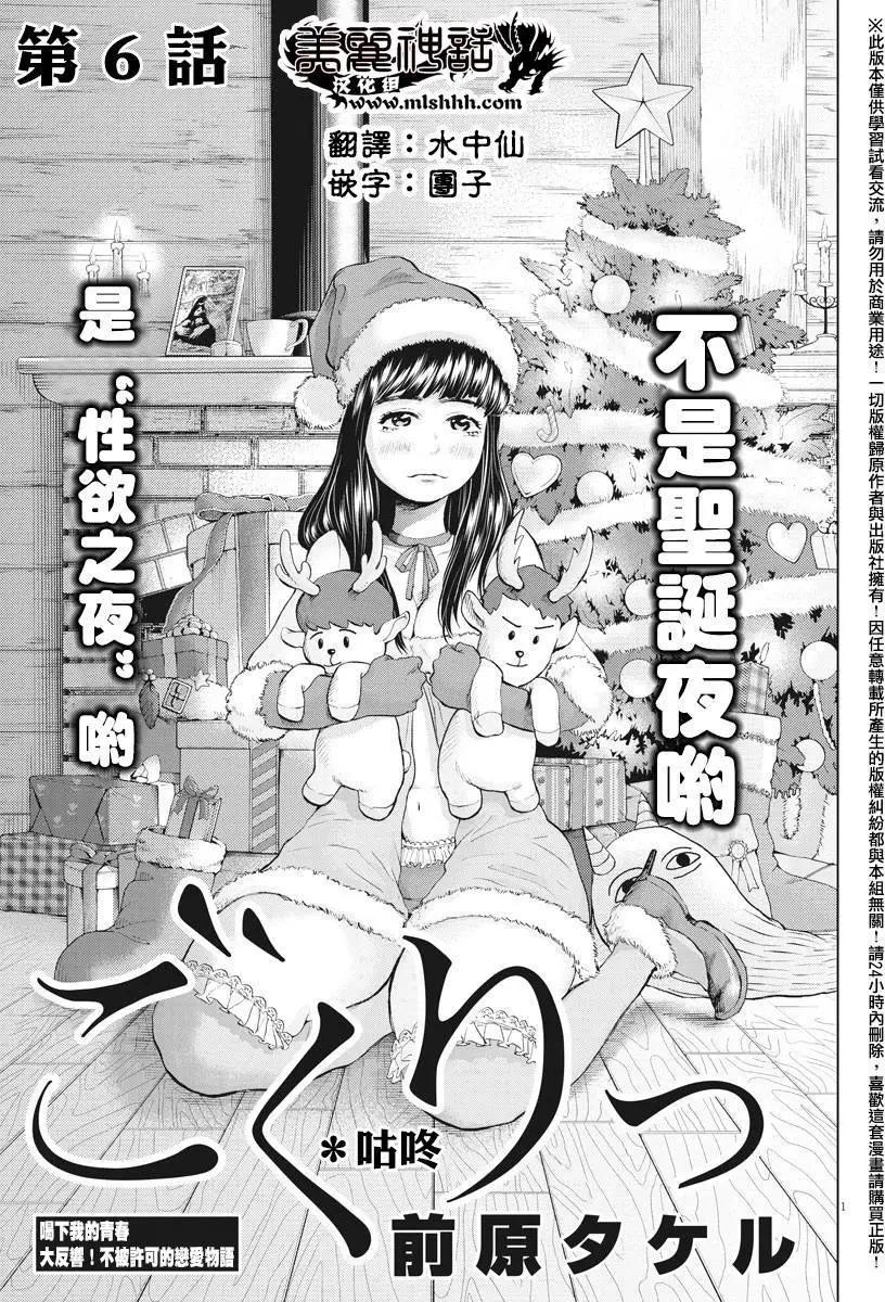 《咕咚》第06回 第1页