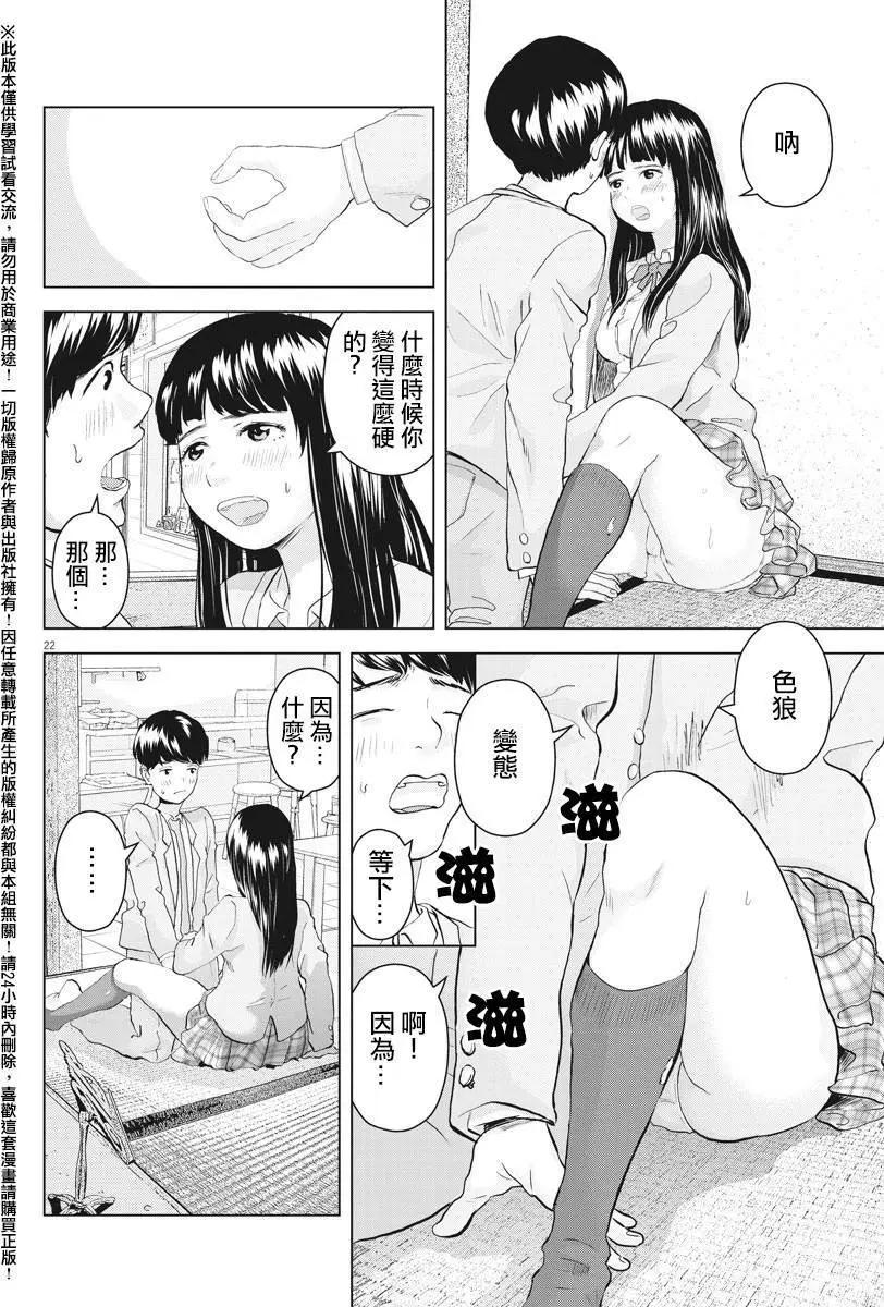 《咕咚》第06回 第21页