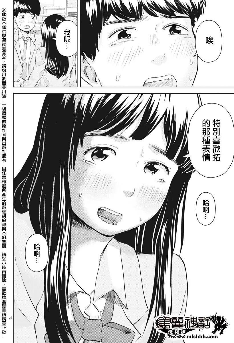 《咕咚》第06回 第25页