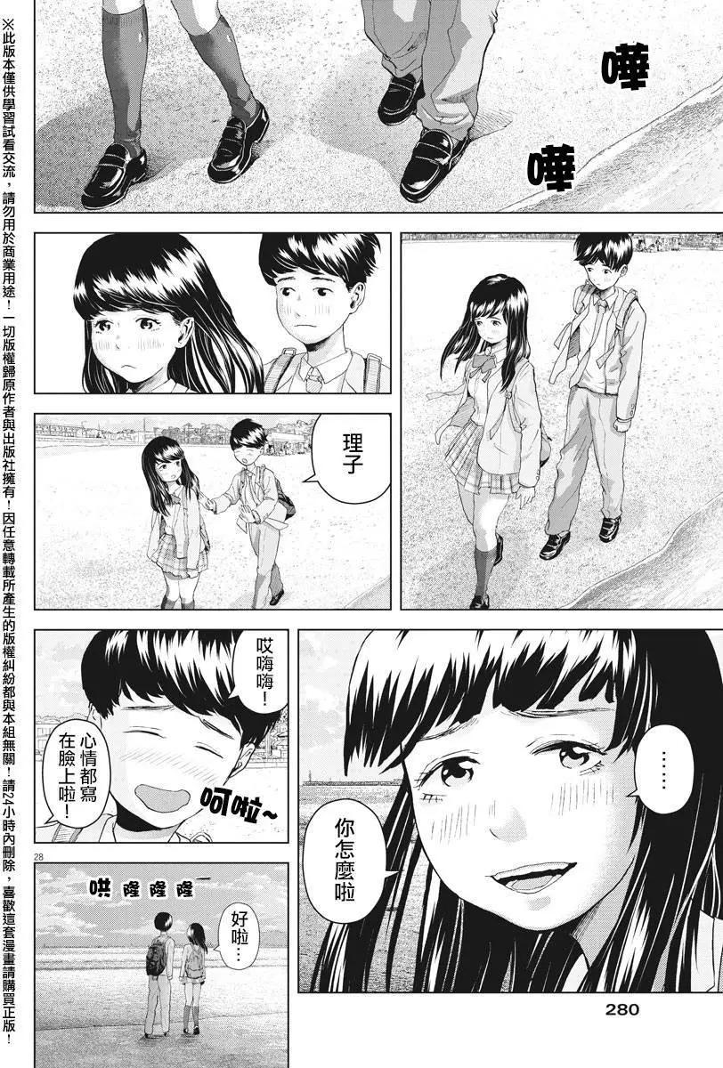 《咕咚》第06回 第27页