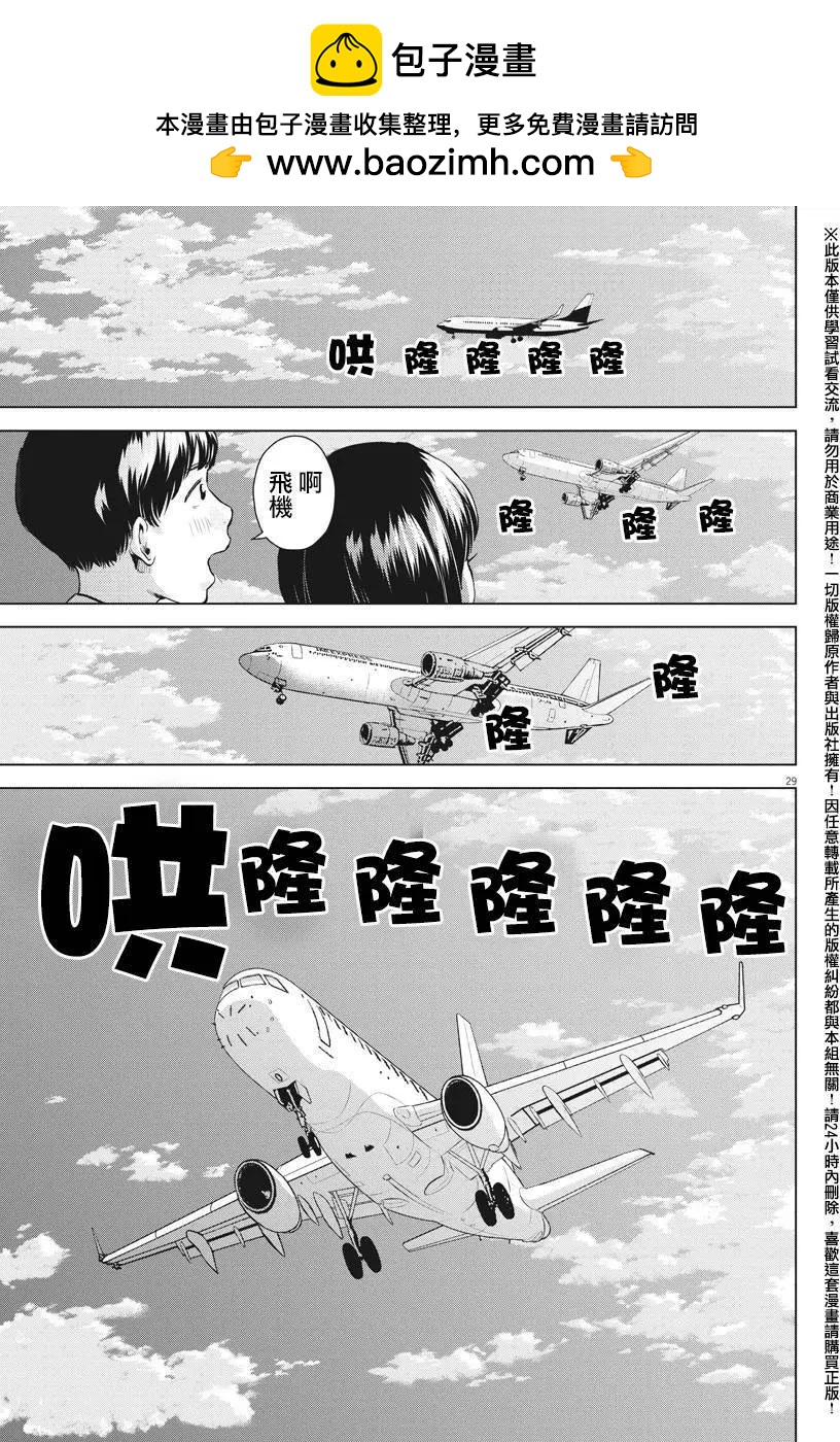 《咕咚》第06回 第28页