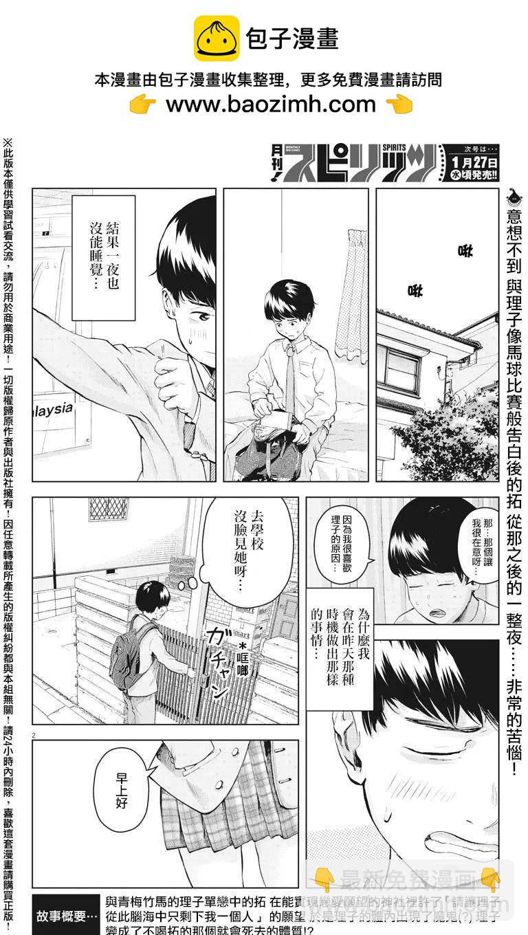 《咕咚》第06回 第2页