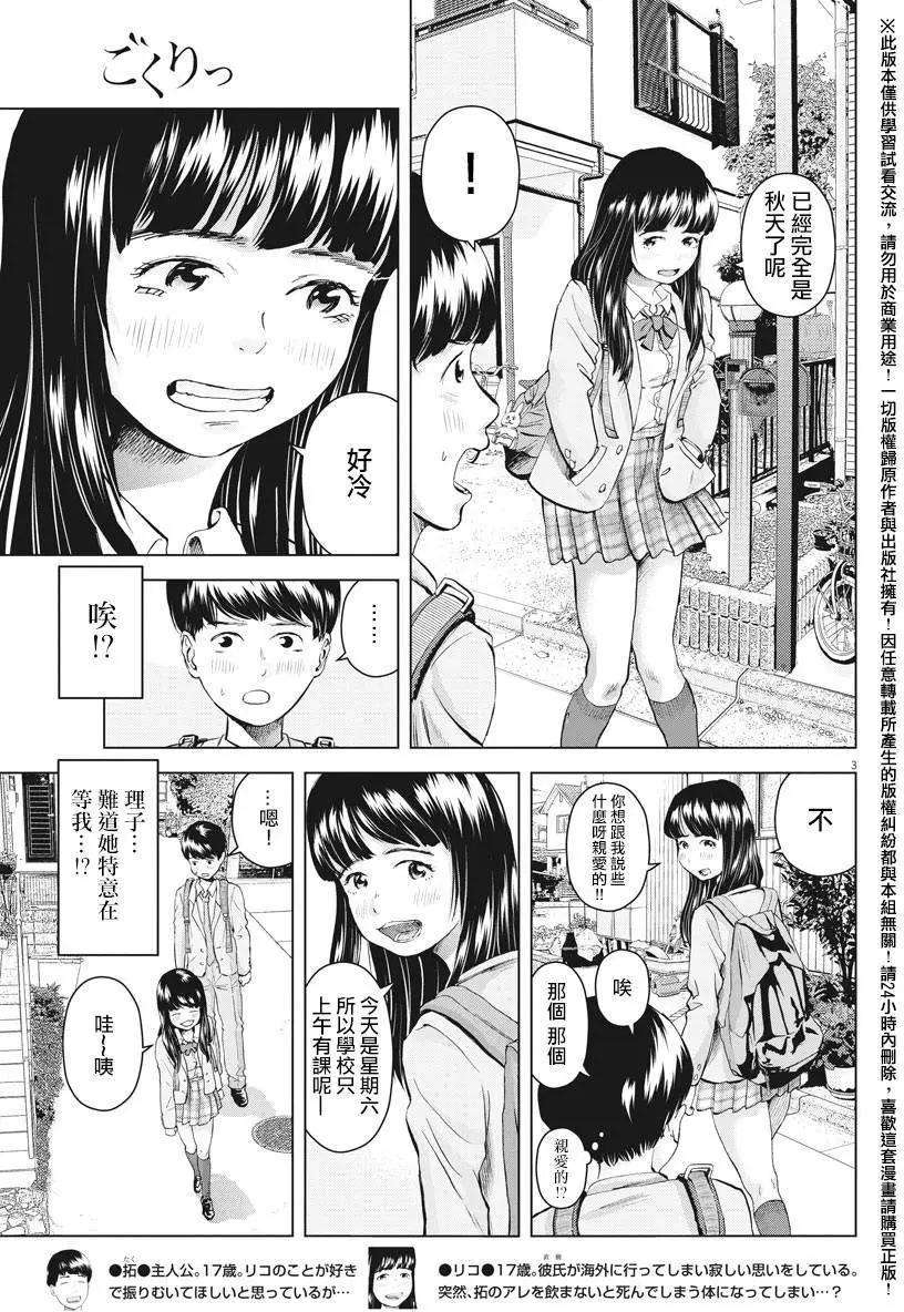 《咕咚》第06回 第3页