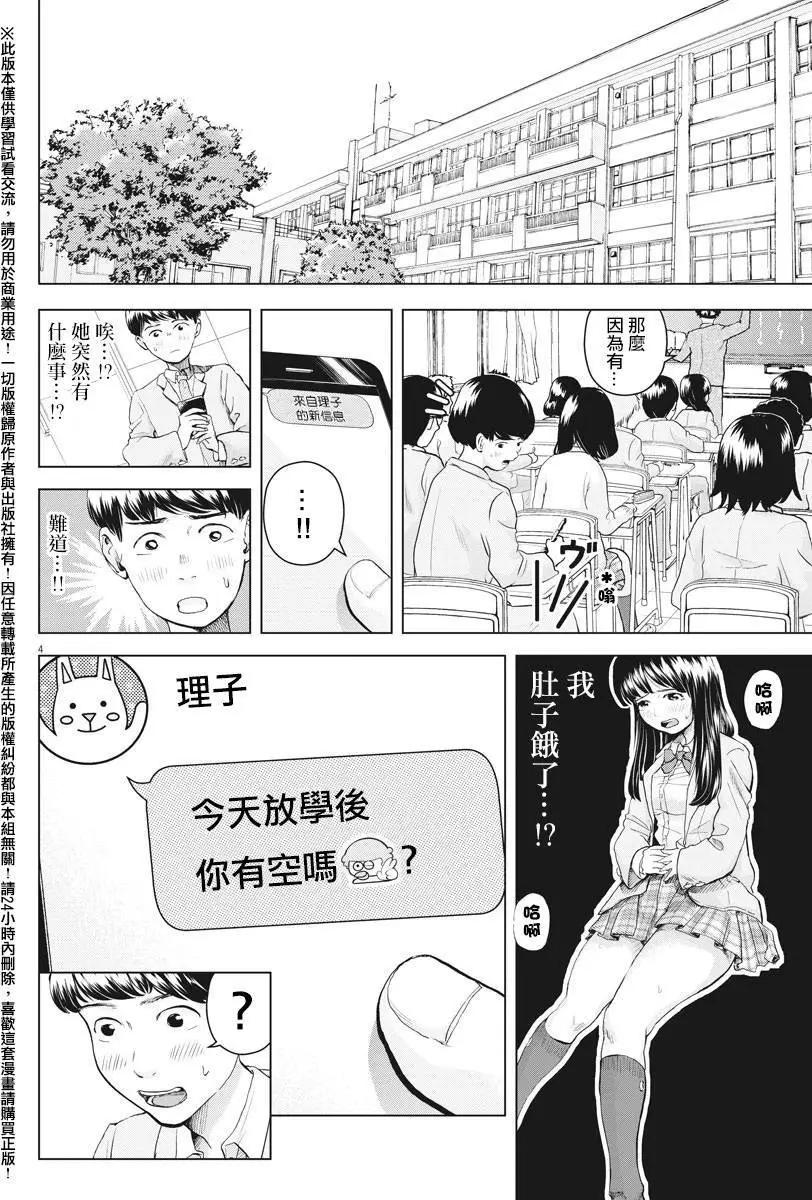 《咕咚》第06回 第4页