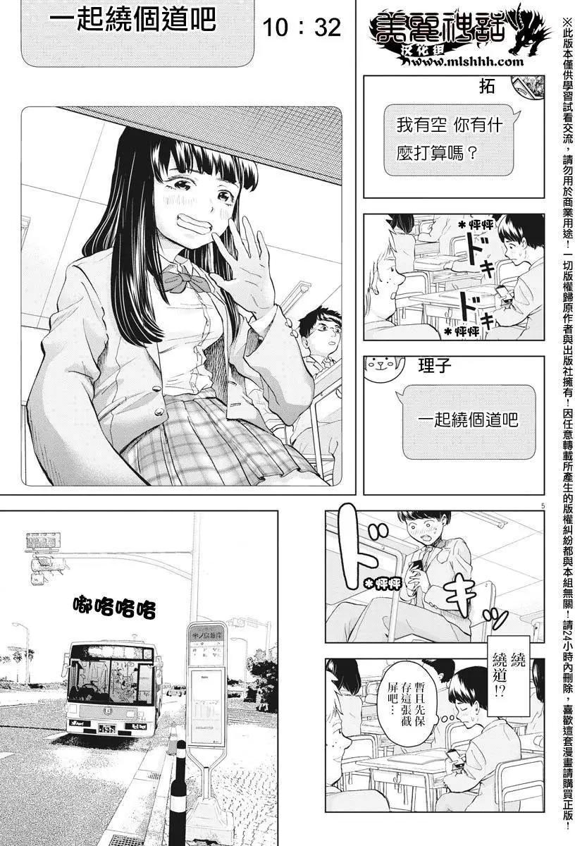 《咕咚》第06回 第5页