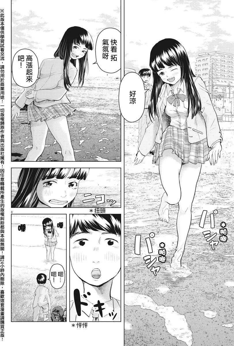 《咕咚》第06回 第7页