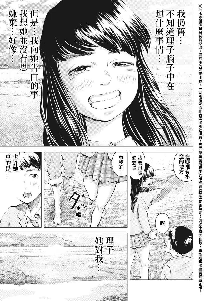 《咕咚》第06回 第8页